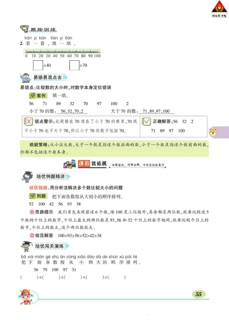 《状元大课堂》导学案-数学1年级下册（BS）_一年级上下册资料_小学一年级学习资料-25年更新版_1-04、小学一年级数学下册_1-4-2、练习题、作业、试题、试卷_北师大版_电子册类