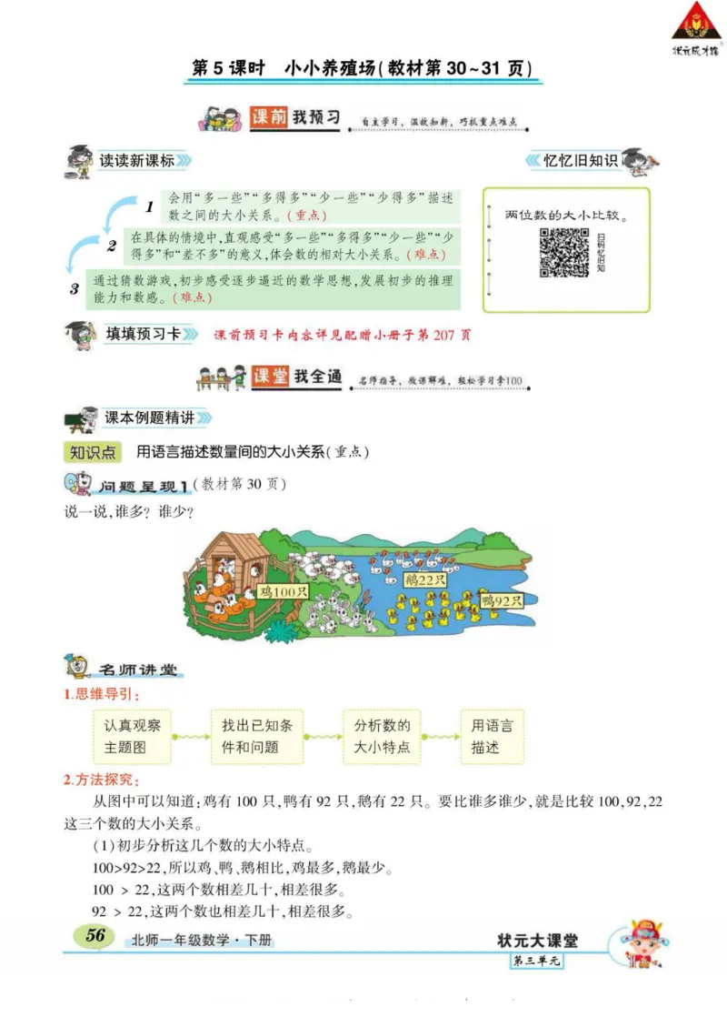 《状元大课堂》导学案-数学1年级下册（BS）_一年级上下册资料_小学一年级学习资料-25年更新版_1-04、小学一年级数学下册_1-4-2、练习题、作业、试题、试卷_北师大版_电子册类