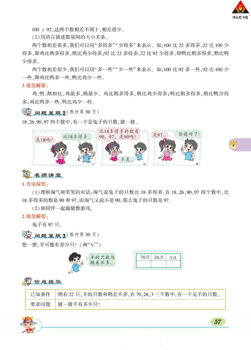 《状元大课堂》导学案-数学1年级下册（BS）_一年级上下册资料_小学一年级学习资料-25年更新版_1-04、小学一年级数学下册_1-4-2、练习题、作业、试题、试卷_北师大版_电子册类