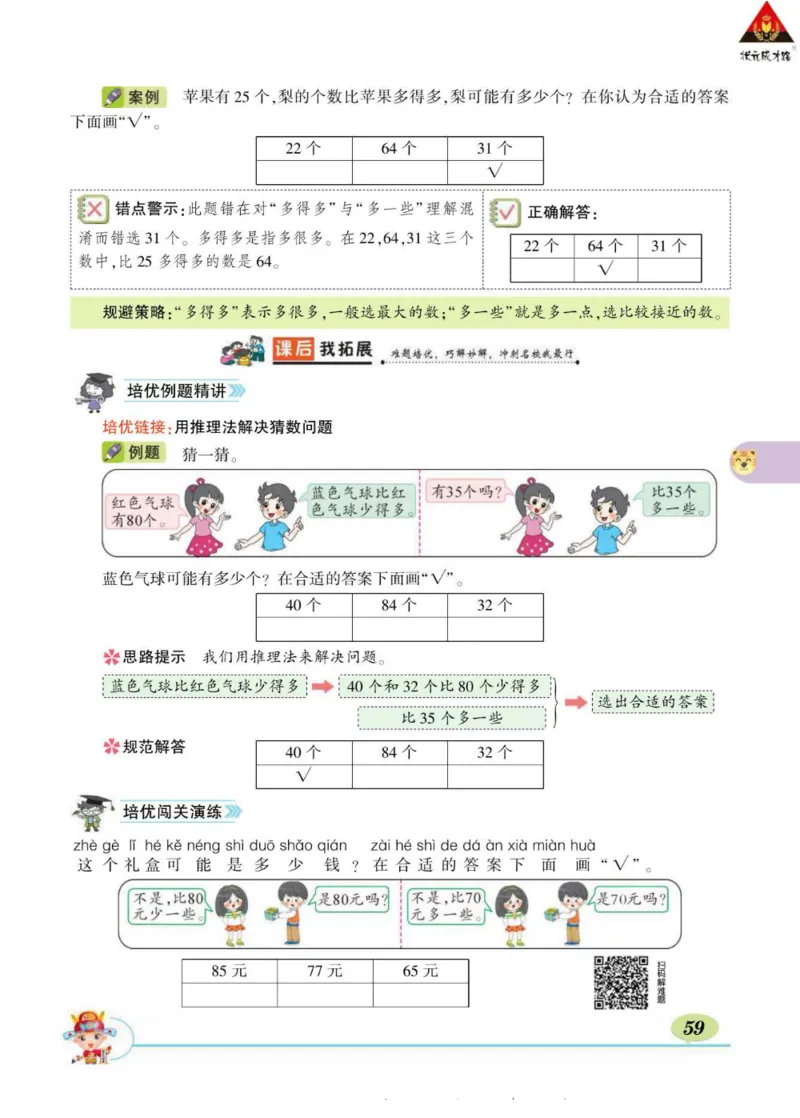《状元大课堂》导学案-数学1年级下册（BS）_一年级上下册资料_小学一年级学习资料-25年更新版_1-04、小学一年级数学下册_1-4-2、练习题、作业、试题、试卷_北师大版_电子册类