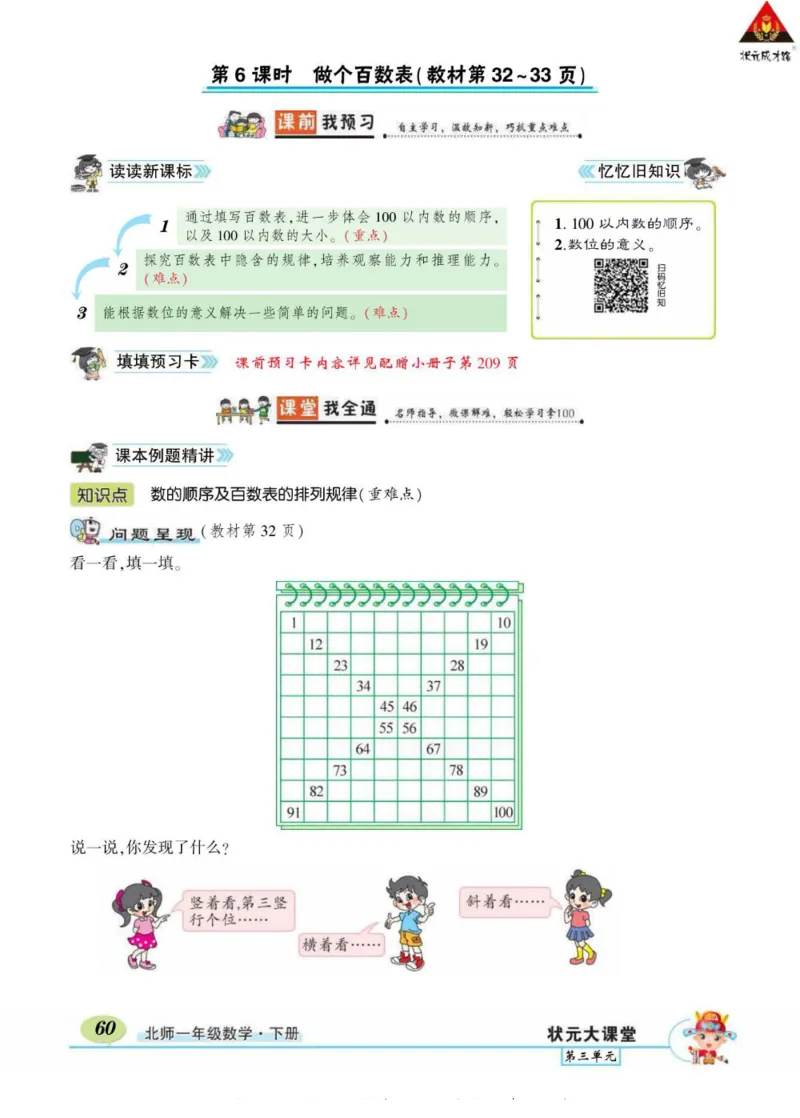 《状元大课堂》导学案-数学1年级下册（BS）_一年级上下册资料_小学一年级学习资料-25年更新版_1-04、小学一年级数学下册_1-4-2、练习题、作业、试题、试卷_北师大版_电子册类
