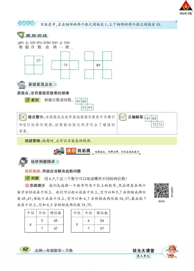 《状元大课堂》导学案-数学1年级下册（BS）_一年级上下册资料_小学一年级学习资料-25年更新版_1-04、小学一年级数学下册_1-4-2、练习题、作业、试题、试卷_北师大版_电子册类