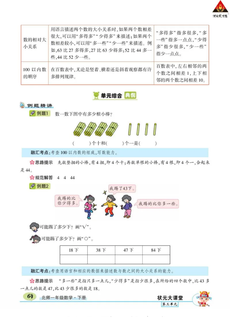 《状元大课堂》导学案-数学1年级下册（BS）_一年级上下册资料_小学一年级学习资料-25年更新版_1-04、小学一年级数学下册_1-4-2、练习题、作业、试题、试卷_北师大版_电子册类
