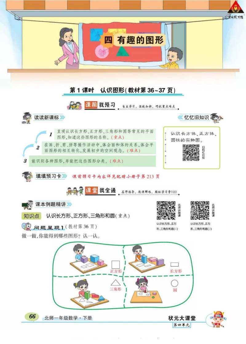 《状元大课堂》导学案-数学1年级下册（BS）_一年级上下册资料_小学一年级学习资料-25年更新版_1-04、小学一年级数学下册_1-4-2、练习题、作业、试题、试卷_北师大版_电子册类
