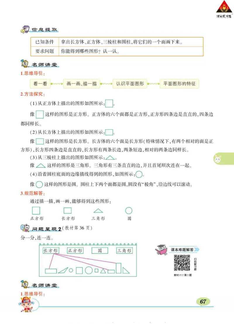 《状元大课堂》导学案-数学1年级下册（BS）_一年级上下册资料_小学一年级学习资料-25年更新版_1-04、小学一年级数学下册_1-4-2、练习题、作业、试题、试卷_北师大版_电子册类