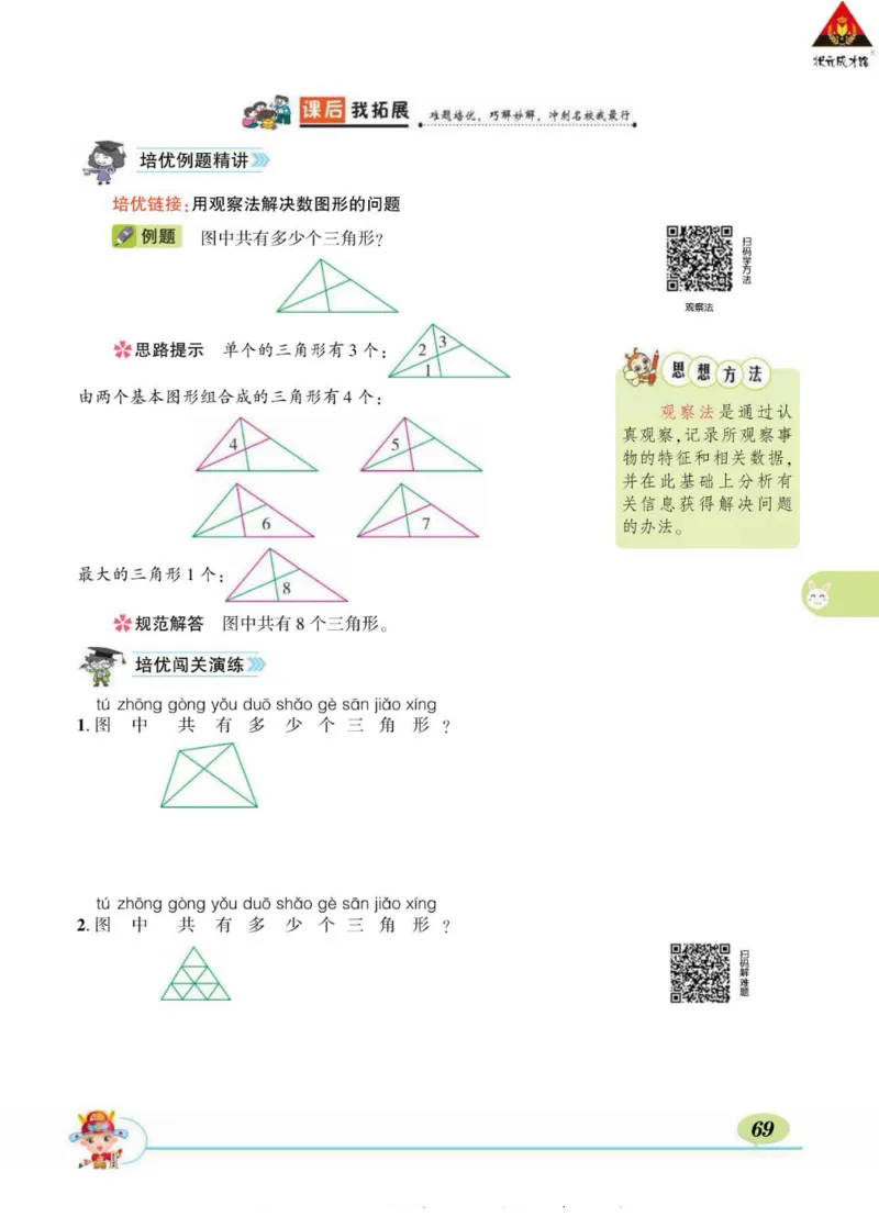 《状元大课堂》导学案-数学1年级下册（BS）_一年级上下册资料_小学一年级学习资料-25年更新版_1-04、小学一年级数学下册_1-4-2、练习题、作业、试题、试卷_北师大版_电子册类