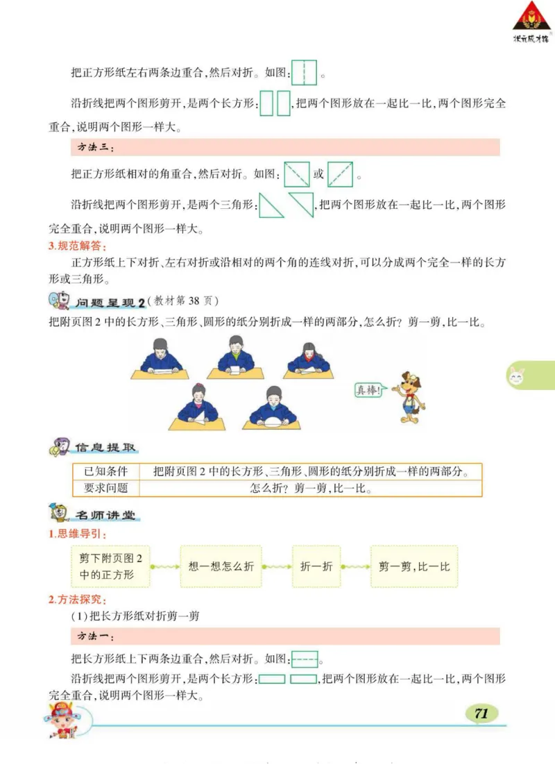 《状元大课堂》导学案-数学1年级下册（BS）_一年级上下册资料_小学一年级学习资料-25年更新版_1-04、小学一年级数学下册_1-4-2、练习题、作业、试题、试卷_北师大版_电子册类