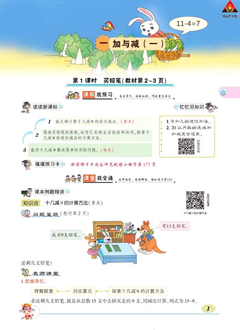 《状元大课堂》导学案-数学1年级下册（BS）_一年级上下册资料_小学一年级学习资料-25年更新版_1-04、小学一年级数学下册_1-4-2、练习题、作业、试题、试卷_北师大版_电子册类