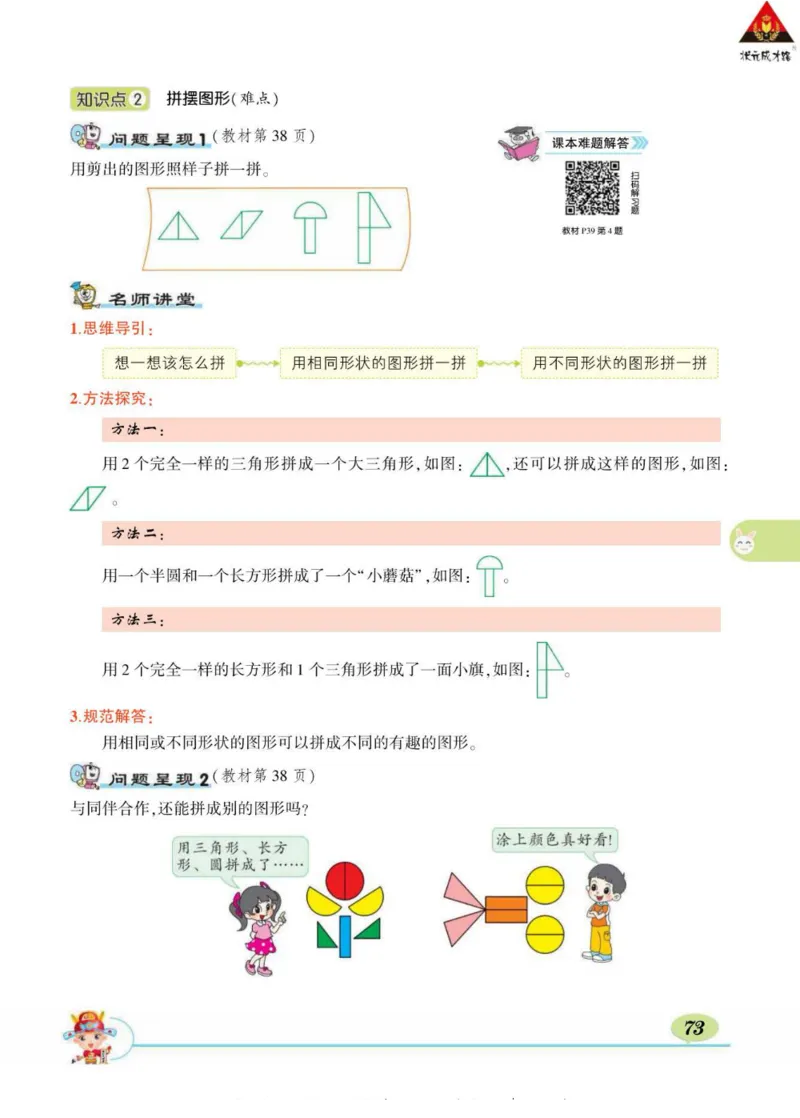 《状元大课堂》导学案-数学1年级下册（BS）_一年级上下册资料_小学一年级学习资料-25年更新版_1-04、小学一年级数学下册_1-4-2、练习题、作业、试题、试卷_北师大版_电子册类