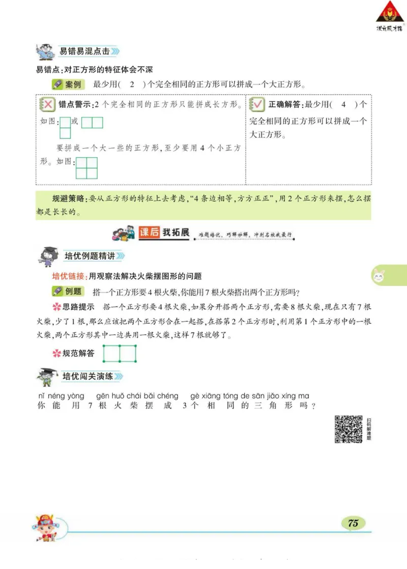 《状元大课堂》导学案-数学1年级下册（BS）_一年级上下册资料_小学一年级学习资料-25年更新版_1-04、小学一年级数学下册_1-4-2、练习题、作业、试题、试卷_北师大版_电子册类