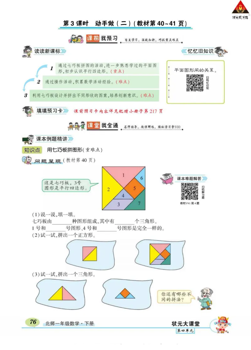 《状元大课堂》导学案-数学1年级下册（BS）_一年级上下册资料_小学一年级学习资料-25年更新版_1-04、小学一年级数学下册_1-4-2、练习题、作业、试题、试卷_北师大版_电子册类