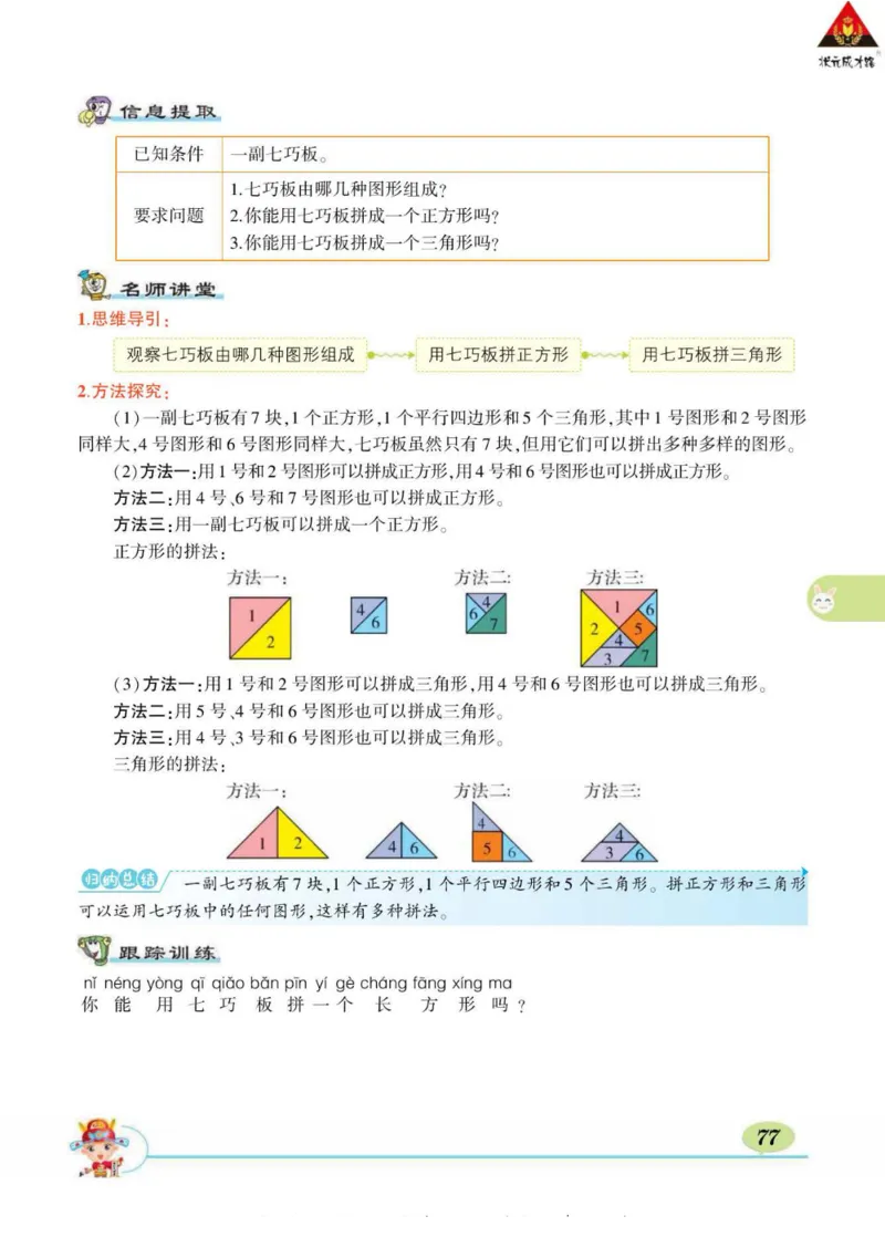 《状元大课堂》导学案-数学1年级下册（BS）_一年级上下册资料_小学一年级学习资料-25年更新版_1-04、小学一年级数学下册_1-4-2、练习题、作业、试题、试卷_北师大版_电子册类