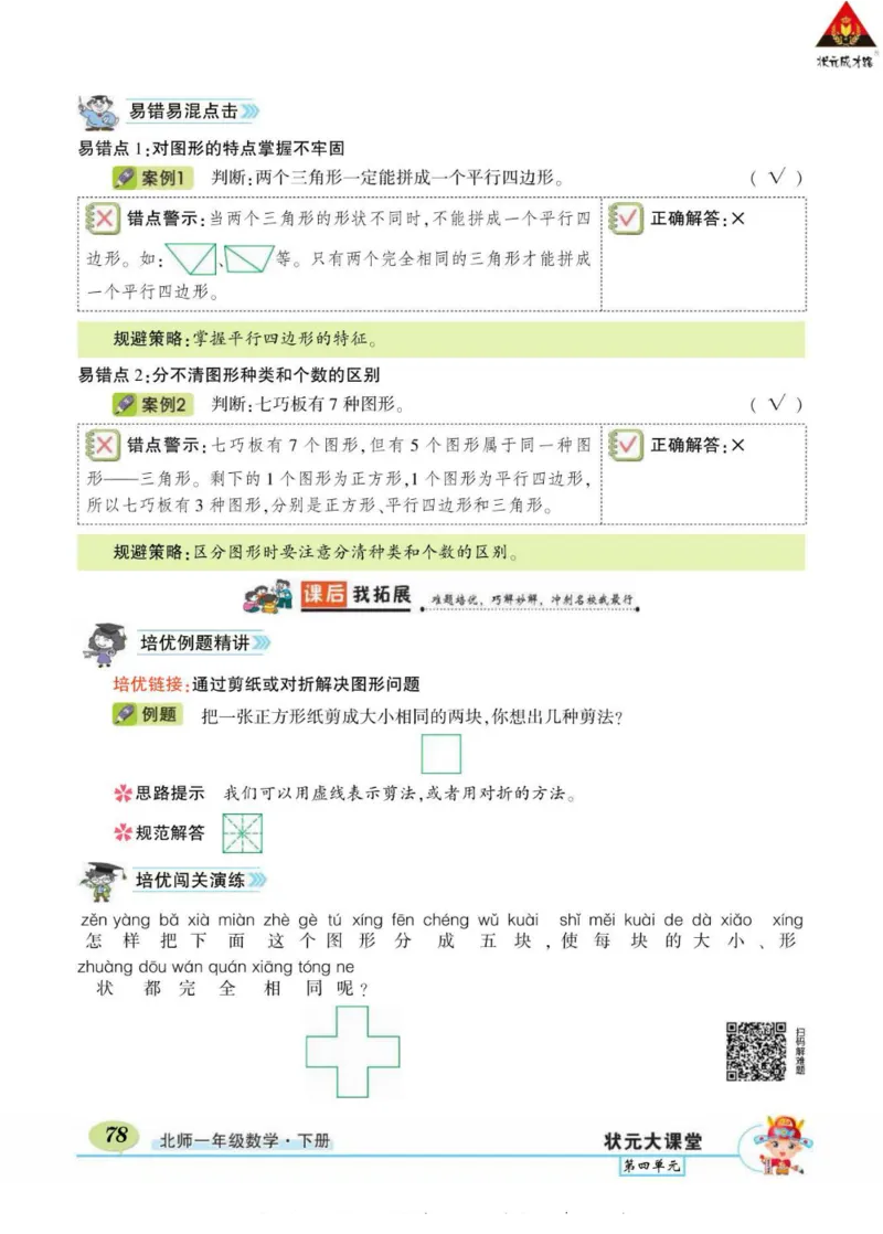 《状元大课堂》导学案-数学1年级下册（BS）_一年级上下册资料_小学一年级学习资料-25年更新版_1-04、小学一年级数学下册_1-4-2、练习题、作业、试题、试卷_北师大版_电子册类