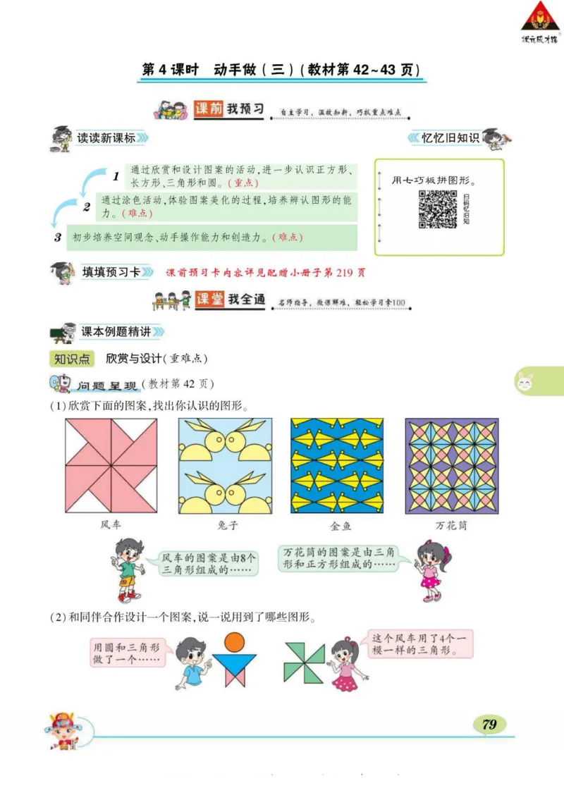 《状元大课堂》导学案-数学1年级下册（BS）_一年级上下册资料_小学一年级学习资料-25年更新版_1-04、小学一年级数学下册_1-4-2、练习题、作业、试题、试卷_北师大版_电子册类