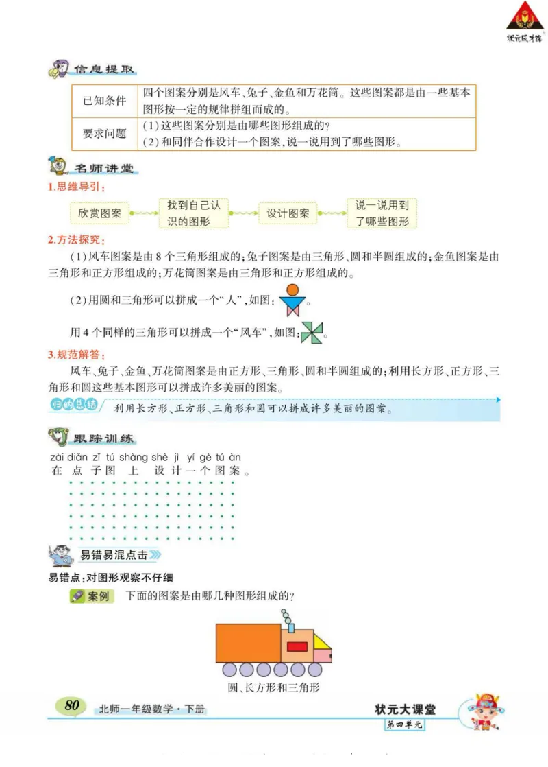 《状元大课堂》导学案-数学1年级下册（BS）_一年级上下册资料_小学一年级学习资料-25年更新版_1-04、小学一年级数学下册_1-4-2、练习题、作业、试题、试卷_北师大版_电子册类
