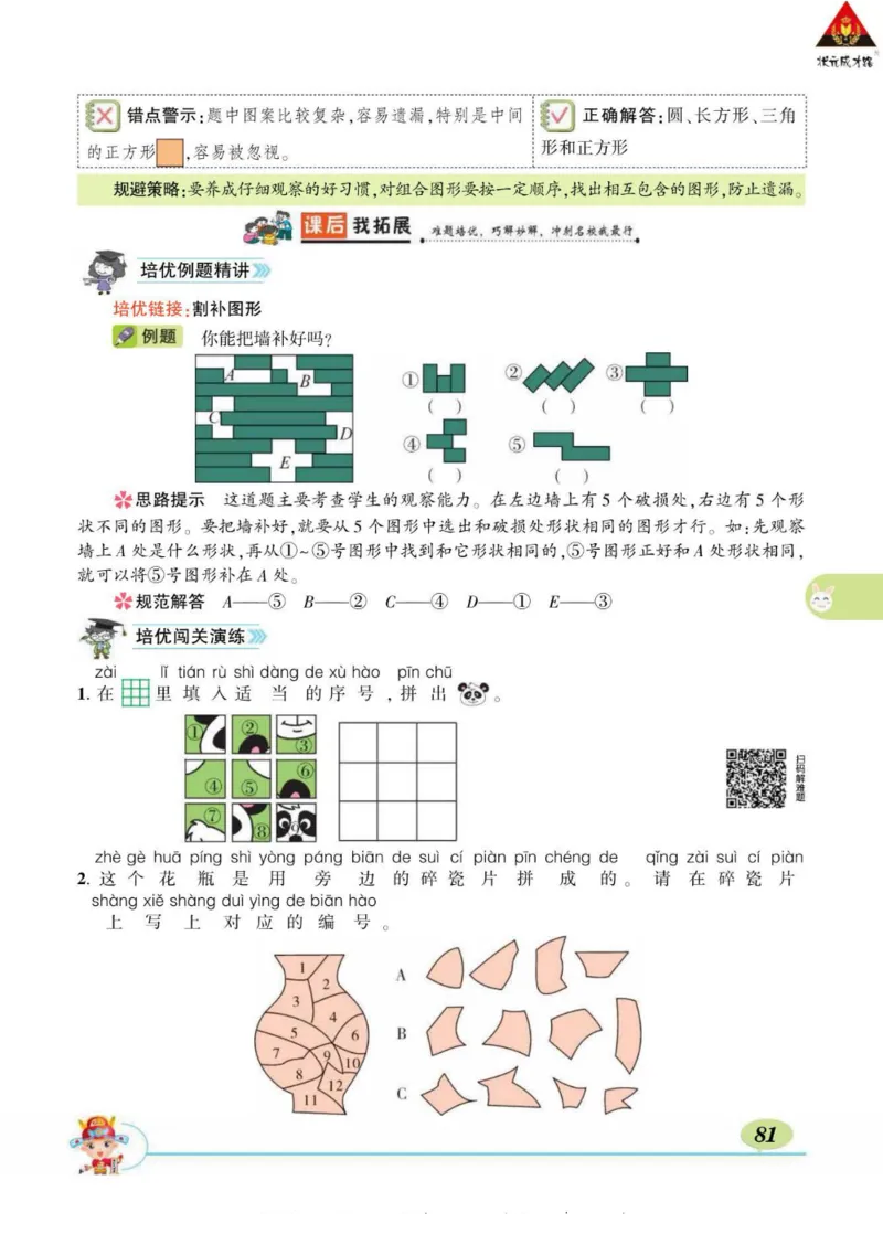 《状元大课堂》导学案-数学1年级下册（BS）_一年级上下册资料_小学一年级学习资料-25年更新版_1-04、小学一年级数学下册_1-4-2、练习题、作业、试题、试卷_北师大版_电子册类
