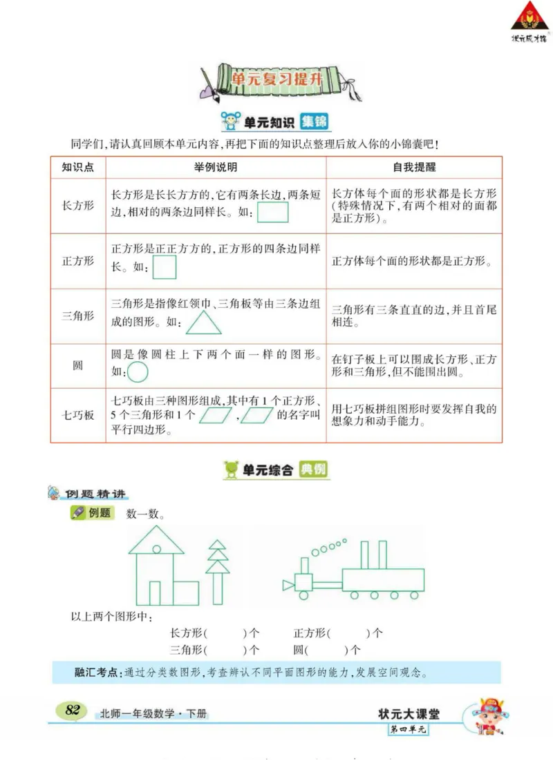 《状元大课堂》导学案-数学1年级下册（BS）_一年级上下册资料_小学一年级学习资料-25年更新版_1-04、小学一年级数学下册_1-4-2、练习题、作业、试题、试卷_北师大版_电子册类