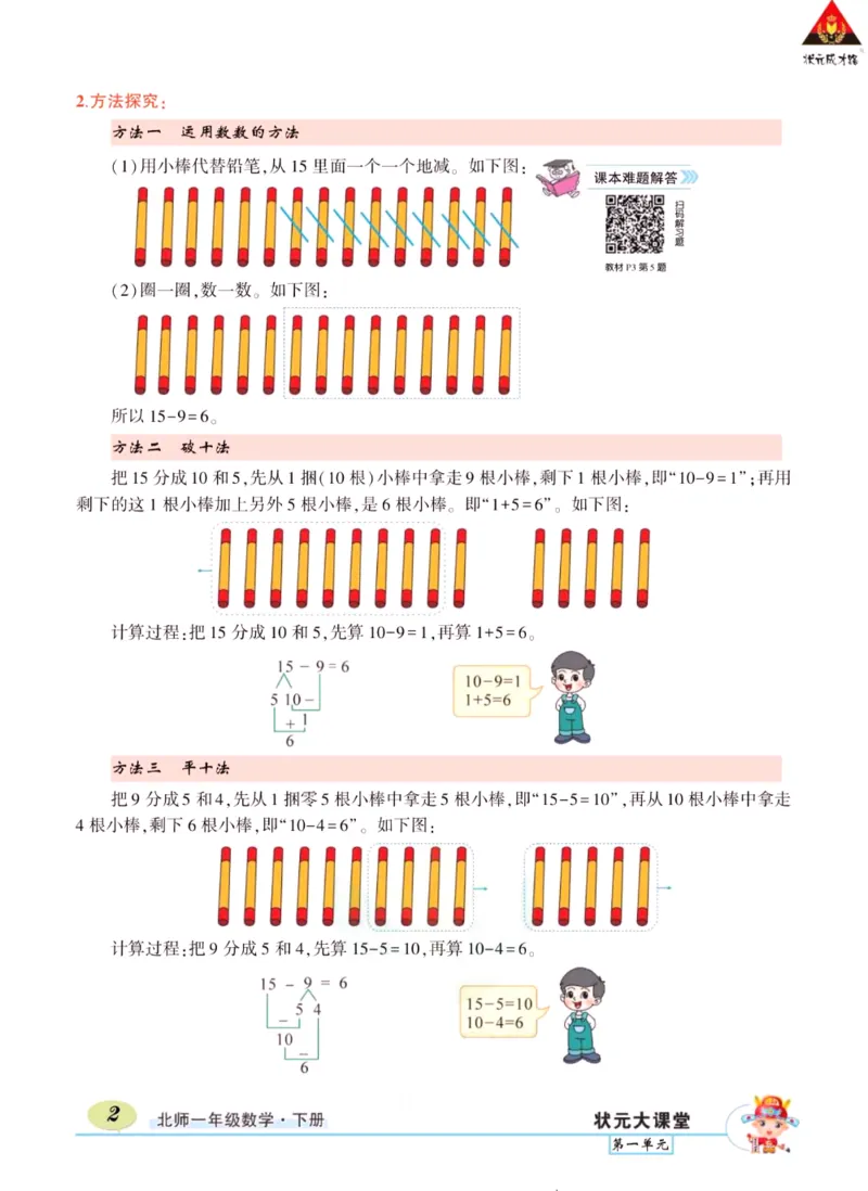 《状元大课堂》导学案-数学1年级下册（BS）_一年级上下册资料_小学一年级学习资料-25年更新版_1-04、小学一年级数学下册_1-4-2、练习题、作业、试题、试卷_北师大版_电子册类