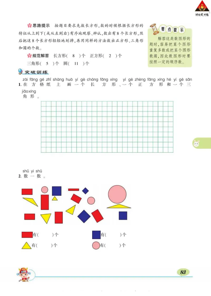 《状元大课堂》导学案-数学1年级下册（BS）_一年级上下册资料_小学一年级学习资料-25年更新版_1-04、小学一年级数学下册_1-4-2、练习题、作业、试题、试卷_北师大版_电子册类