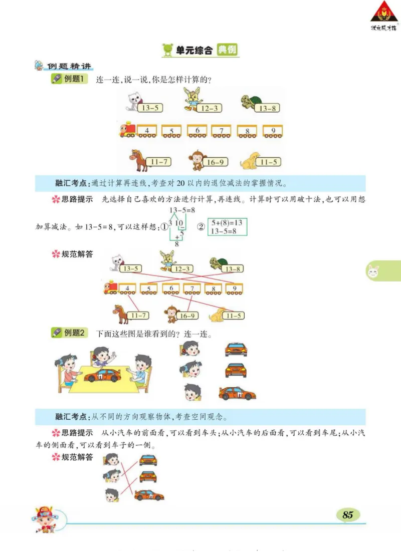 《状元大课堂》导学案-数学1年级下册（BS）_一年级上下册资料_小学一年级学习资料-25年更新版_1-04、小学一年级数学下册_1-4-2、练习题、作业、试题、试卷_北师大版_电子册类