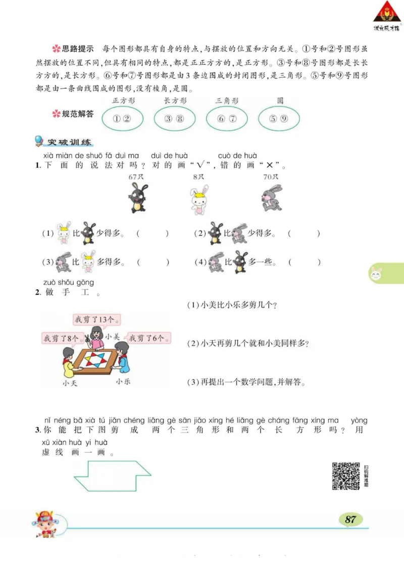 《状元大课堂》导学案-数学1年级下册（BS）_一年级上下册资料_小学一年级学习资料-25年更新版_1-04、小学一年级数学下册_1-4-2、练习题、作业、试题、试卷_北师大版_电子册类