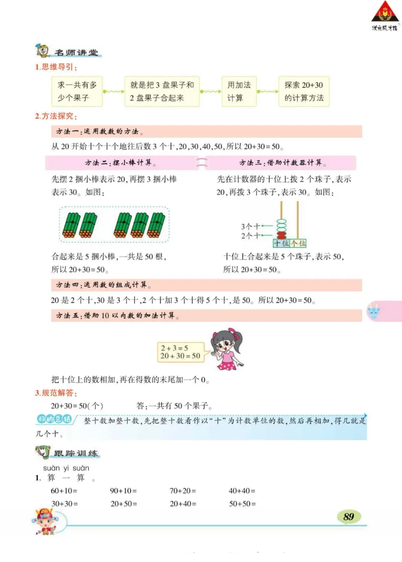 《状元大课堂》导学案-数学1年级下册（BS）_一年级上下册资料_小学一年级学习资料-25年更新版_1-04、小学一年级数学下册_1-4-2、练习题、作业、试题、试卷_北师大版_电子册类