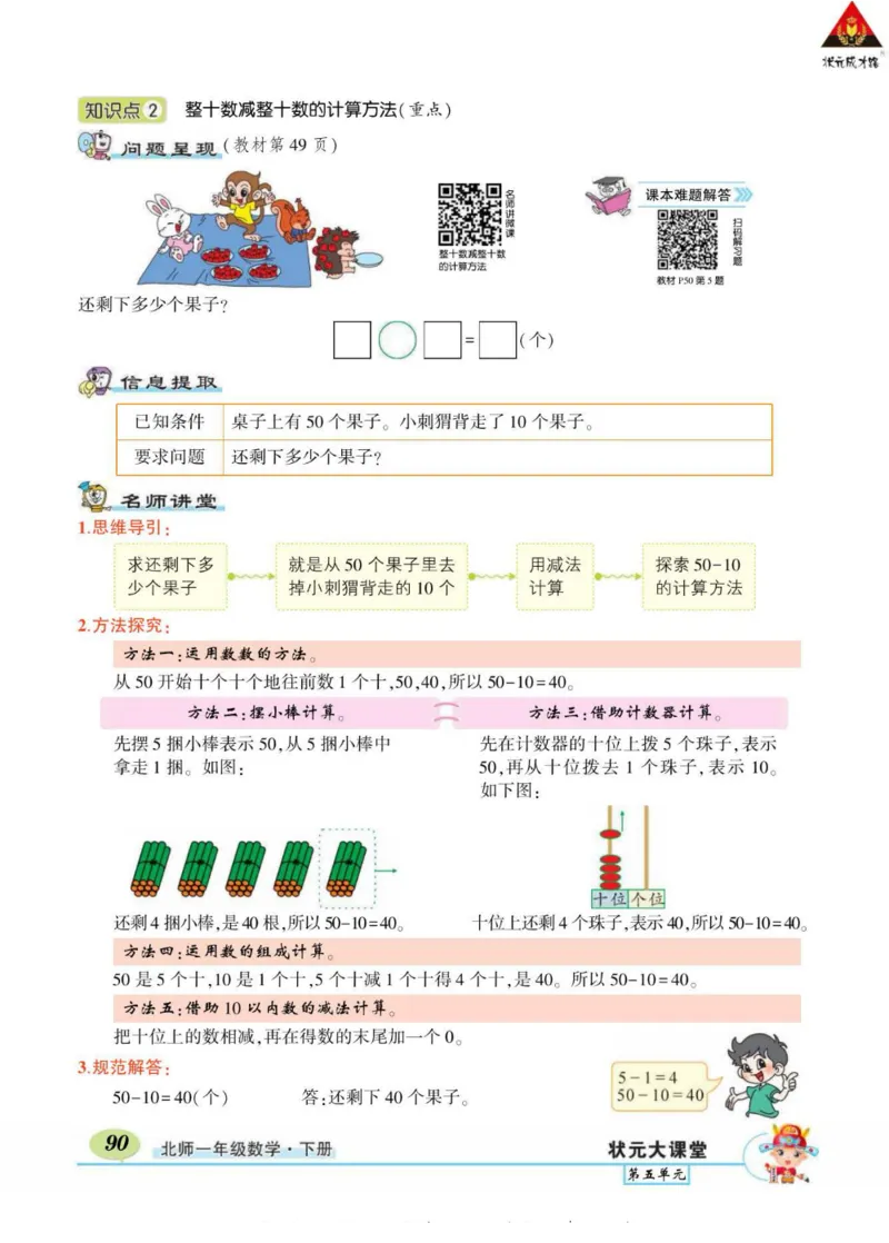 《状元大课堂》导学案-数学1年级下册（BS）_一年级上下册资料_小学一年级学习资料-25年更新版_1-04、小学一年级数学下册_1-4-2、练习题、作业、试题、试卷_北师大版_电子册类