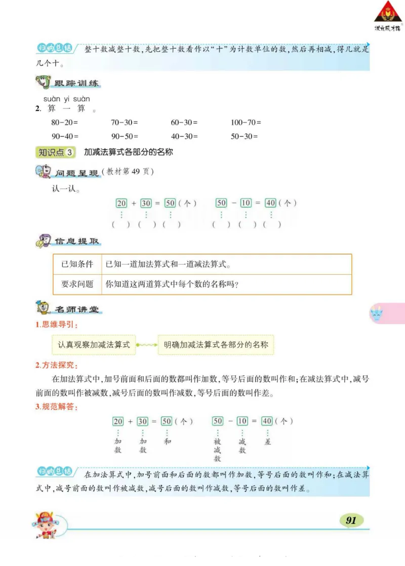 《状元大课堂》导学案-数学1年级下册（BS）_一年级上下册资料_小学一年级学习资料-25年更新版_1-04、小学一年级数学下册_1-4-2、练习题、作业、试题、试卷_北师大版_电子册类