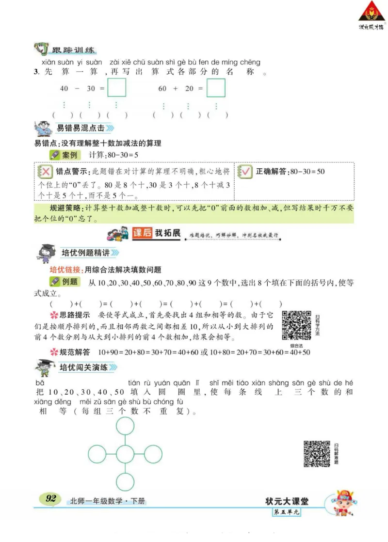 《状元大课堂》导学案-数学1年级下册（BS）_一年级上下册资料_小学一年级学习资料-25年更新版_1-04、小学一年级数学下册_1-4-2、练习题、作业、试题、试卷_北师大版_电子册类