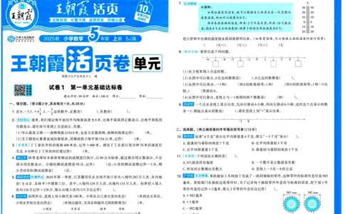 25秋《王朝霞单元活页卷》5年级上册数学苏教版_25秋小学语数英习题试卷_数学_苏教版_25秋1-6年级上册苏教版数学《王朝霞单元活页卷》