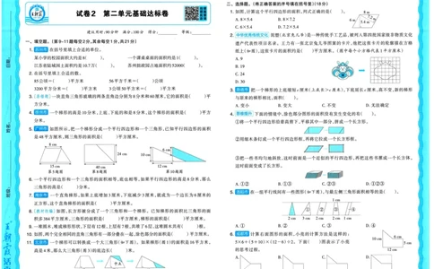 25秋《王朝霞单元活页卷》5年级上册数学苏教版_25秋小学语数英习题试卷_数学_苏教版_25秋1-6年级上册苏教版数学《王朝霞单元活页卷》
