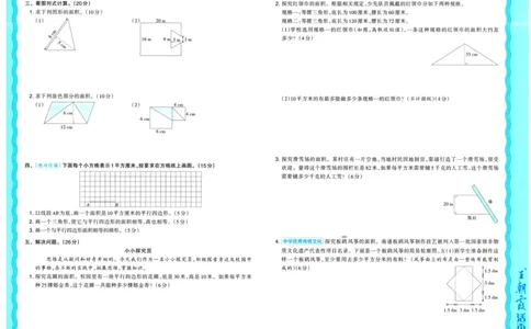 25秋《王朝霞单元活页卷》5年级上册数学苏教版_25秋小学语数英习题试卷_数学_苏教版_25秋1-6年级上册苏教版数学《王朝霞单元活页卷》