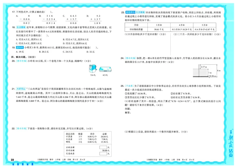 25秋《王朝霞单元活页卷》5年级上册数学苏教版_25秋小学语数英习题试卷_数学_苏教版_25秋1-6年级上册苏教版数学《王朝霞单元活页卷》