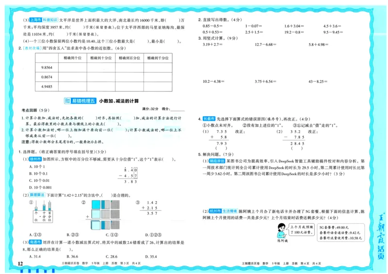 25秋《王朝霞单元活页卷》5年级上册数学苏教版_25秋小学语数英习题试卷_数学_苏教版_25秋1-6年级上册苏教版数学《王朝霞单元活页卷》