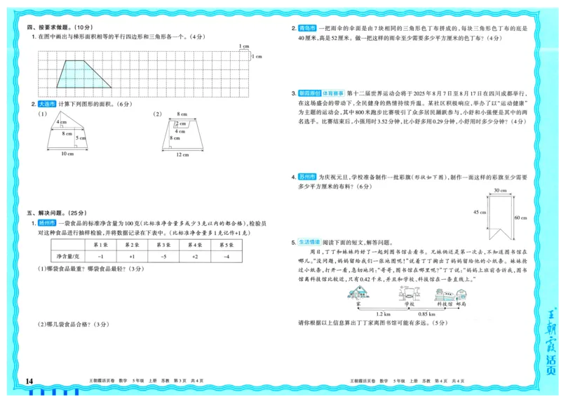 25秋《王朝霞单元活页卷》5年级上册数学苏教版_25秋小学语数英习题试卷_数学_苏教版_25秋1-6年级上册苏教版数学《王朝霞单元活页卷》