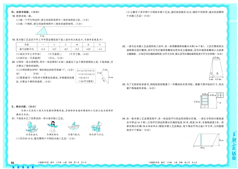 25秋《王朝霞单元活页卷》5年级上册数学苏教版_25秋小学语数英习题试卷_数学_苏教版_25秋1-6年级上册苏教版数学《王朝霞单元活页卷》