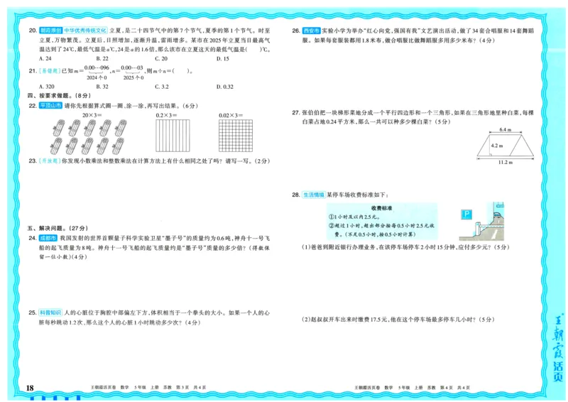 25秋《王朝霞单元活页卷》5年级上册数学苏教版_25秋小学语数英习题试卷_数学_苏教版_25秋1-6年级上册苏教版数学《王朝霞单元活页卷》