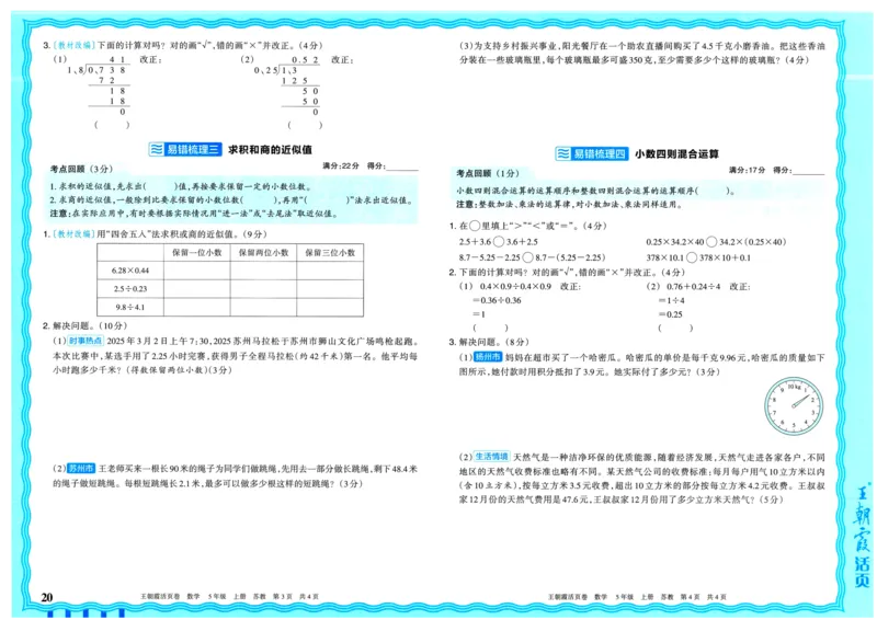 25秋《王朝霞单元活页卷》5年级上册数学苏教版_25秋小学语数英习题试卷_数学_苏教版_25秋1-6年级上册苏教版数学《王朝霞单元活页卷》