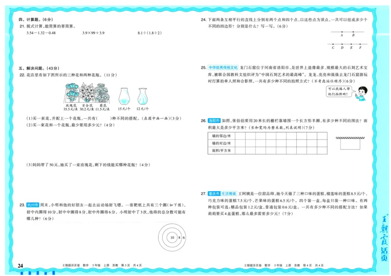 25秋《王朝霞单元活页卷》5年级上册数学苏教版_25秋小学语数英习题试卷_数学_苏教版_25秋1-6年级上册苏教版数学《王朝霞单元活页卷》