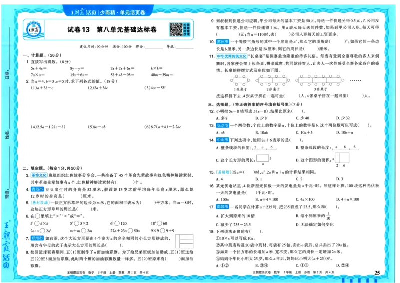25秋《王朝霞单元活页卷》5年级上册数学苏教版_25秋小学语数英习题试卷_数学_苏教版_25秋1-6年级上册苏教版数学《王朝霞单元活页卷》