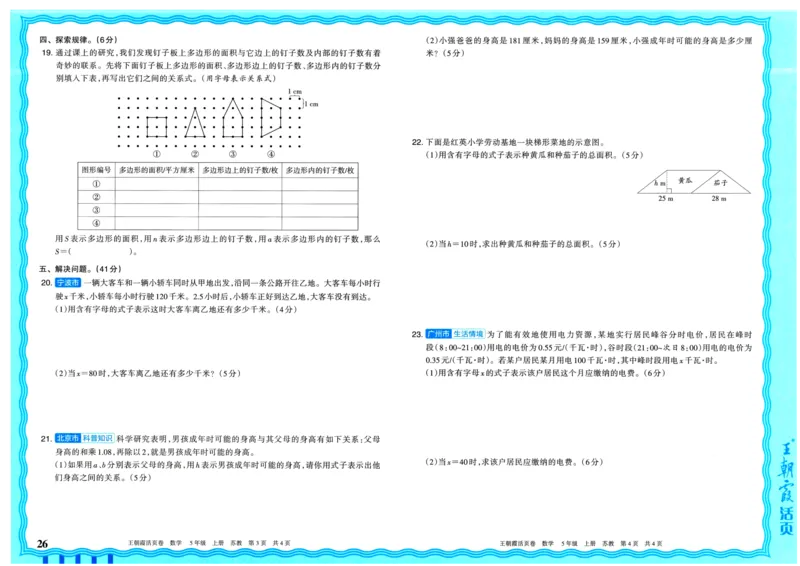 25秋《王朝霞单元活页卷》5年级上册数学苏教版_25秋小学语数英习题试卷_数学_苏教版_25秋1-6年级上册苏教版数学《王朝霞单元活页卷》