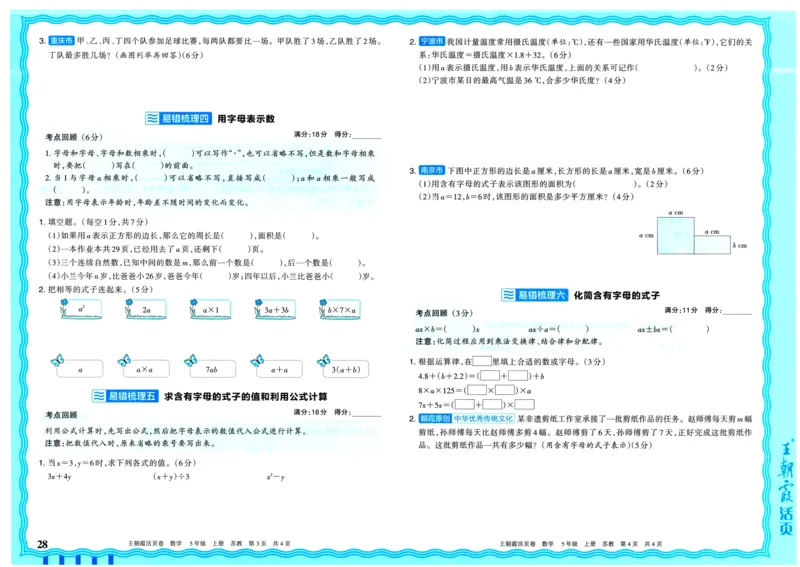 25秋《王朝霞单元活页卷》5年级上册数学苏教版_25秋小学语数英习题试卷_数学_苏教版_25秋1-6年级上册苏教版数学《王朝霞单元活页卷》