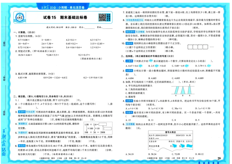 25秋《王朝霞单元活页卷》5年级上册数学苏教版_25秋小学语数英习题试卷_数学_苏教版_25秋1-6年级上册苏教版数学《王朝霞单元活页卷》