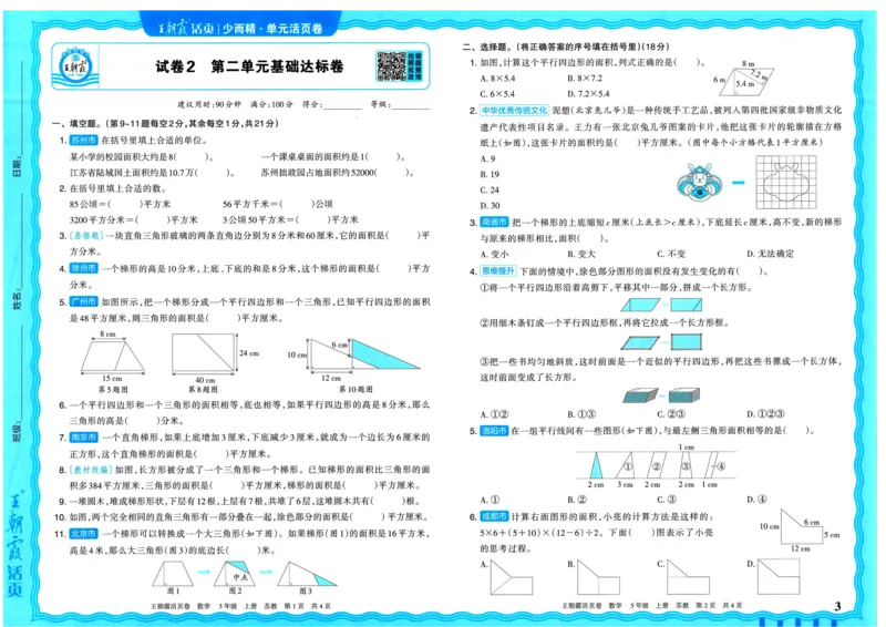 25秋《王朝霞单元活页卷》5年级上册数学苏教版_25秋小学语数英习题试卷_数学_苏教版_25秋1-6年级上册苏教版数学《王朝霞单元活页卷》