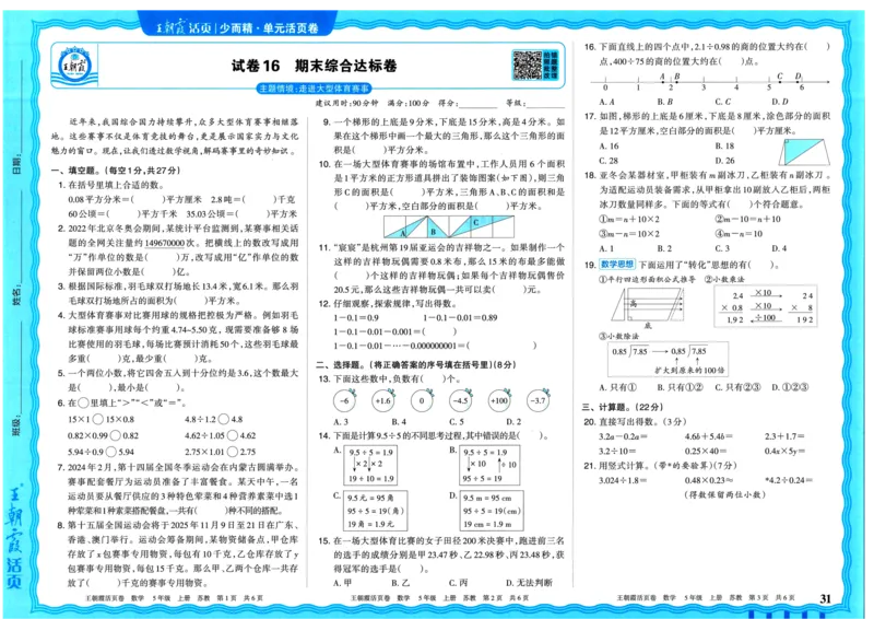 25秋《王朝霞单元活页卷》5年级上册数学苏教版_25秋小学语数英习题试卷_数学_苏教版_25秋1-6年级上册苏教版数学《王朝霞单元活页卷》