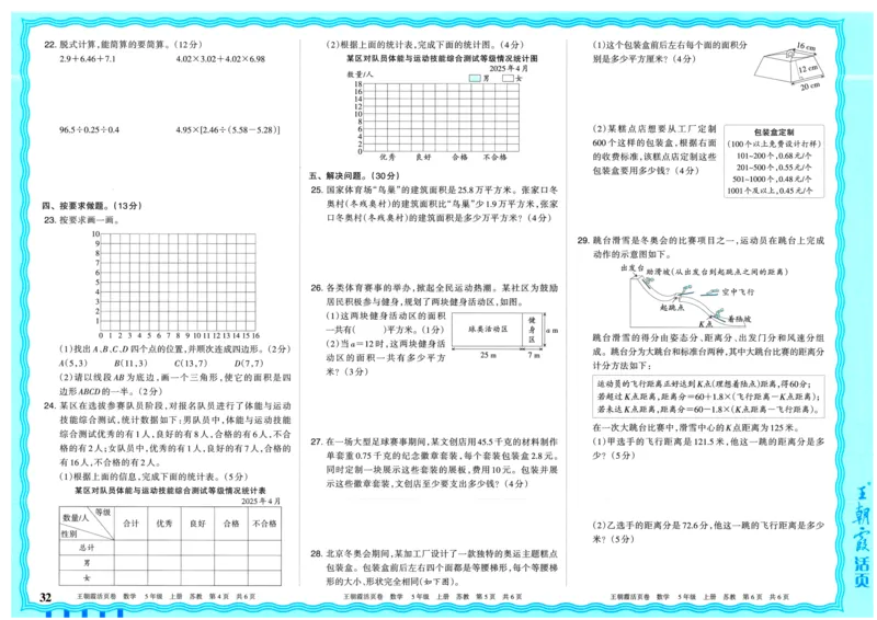 25秋《王朝霞单元活页卷》5年级上册数学苏教版_25秋小学语数英习题试卷_数学_苏教版_25秋1-6年级上册苏教版数学《王朝霞单元活页卷》
