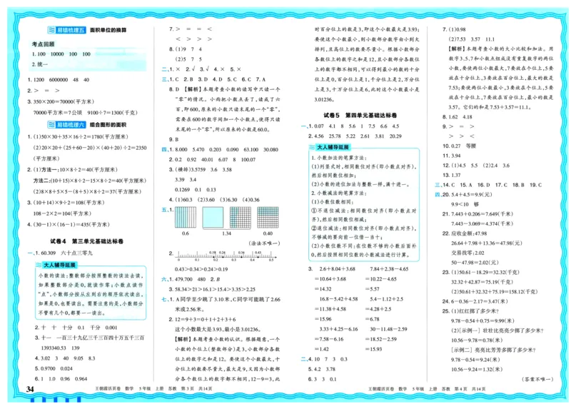 25秋《王朝霞单元活页卷》5年级上册数学苏教版_25秋小学语数英习题试卷_数学_苏教版_25秋1-6年级上册苏教版数学《王朝霞单元活页卷》