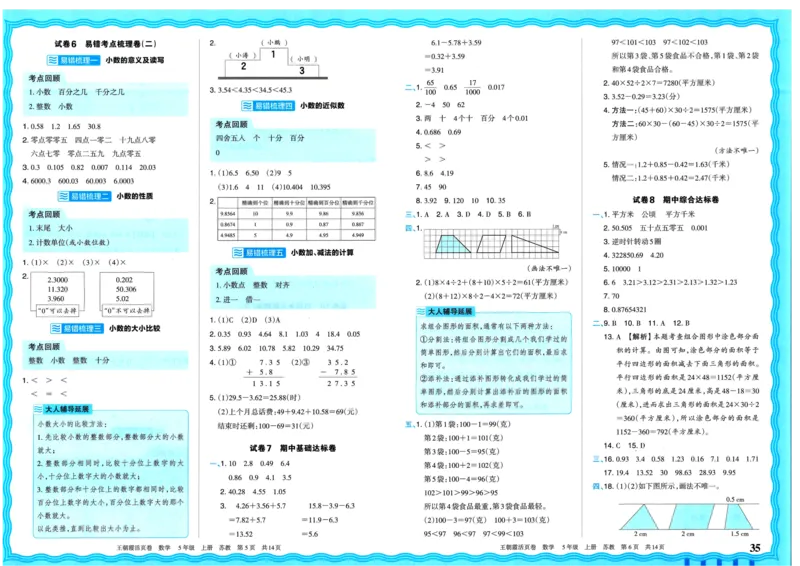 25秋《王朝霞单元活页卷》5年级上册数学苏教版_25秋小学语数英习题试卷_数学_苏教版_25秋1-6年级上册苏教版数学《王朝霞单元活页卷》