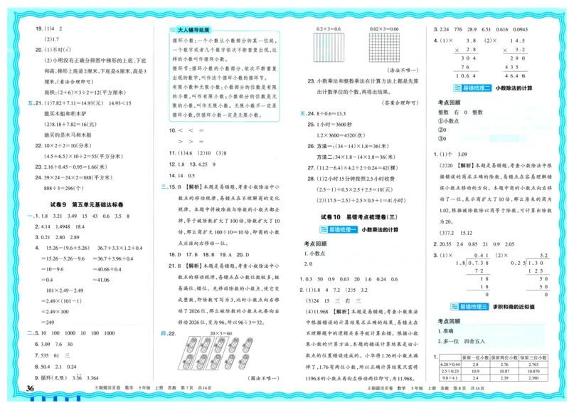 25秋《王朝霞单元活页卷》5年级上册数学苏教版_25秋小学语数英习题试卷_数学_苏教版_25秋1-6年级上册苏教版数学《王朝霞单元活页卷》