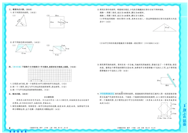 25秋《王朝霞单元活页卷》5年级上册数学苏教版_25秋小学语数英习题试卷_数学_苏教版_25秋1-6年级上册苏教版数学《王朝霞单元活页卷》